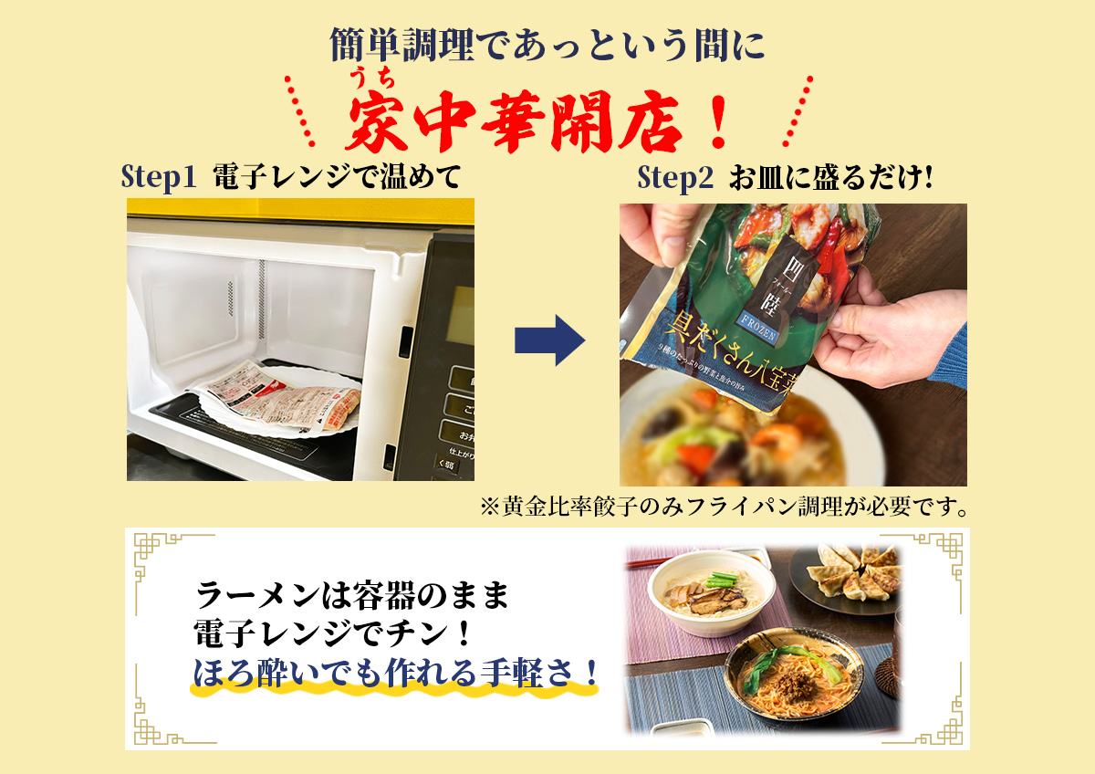 あっという間に家(うち)中華開店！