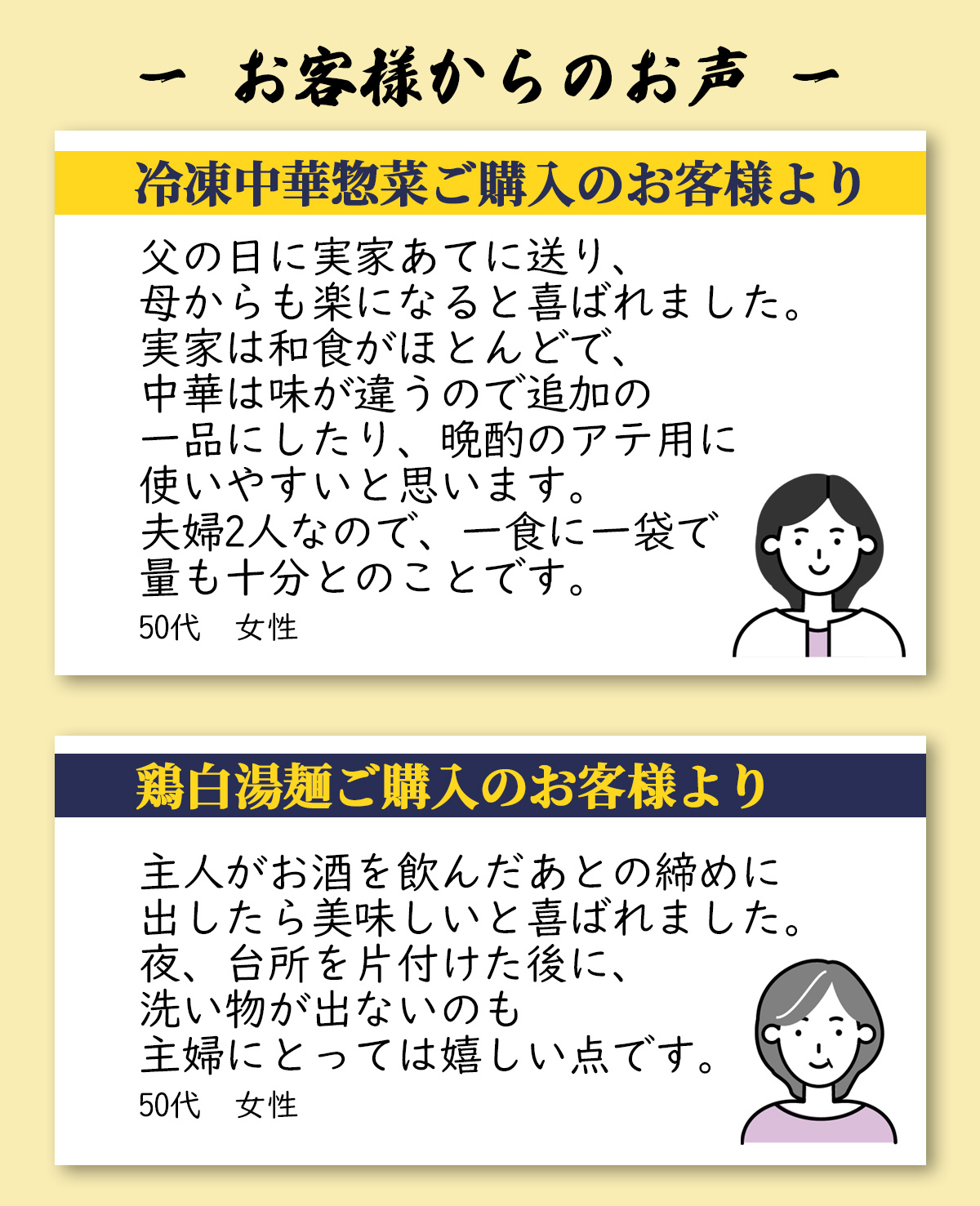 お客様の声