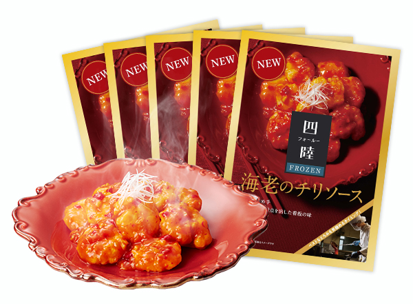 海老チリ堪能セット