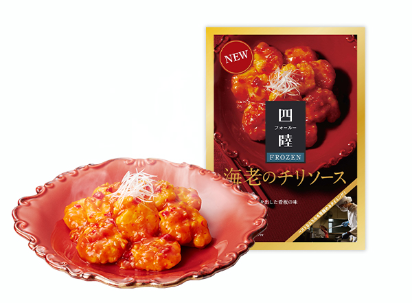 海老のチリソース