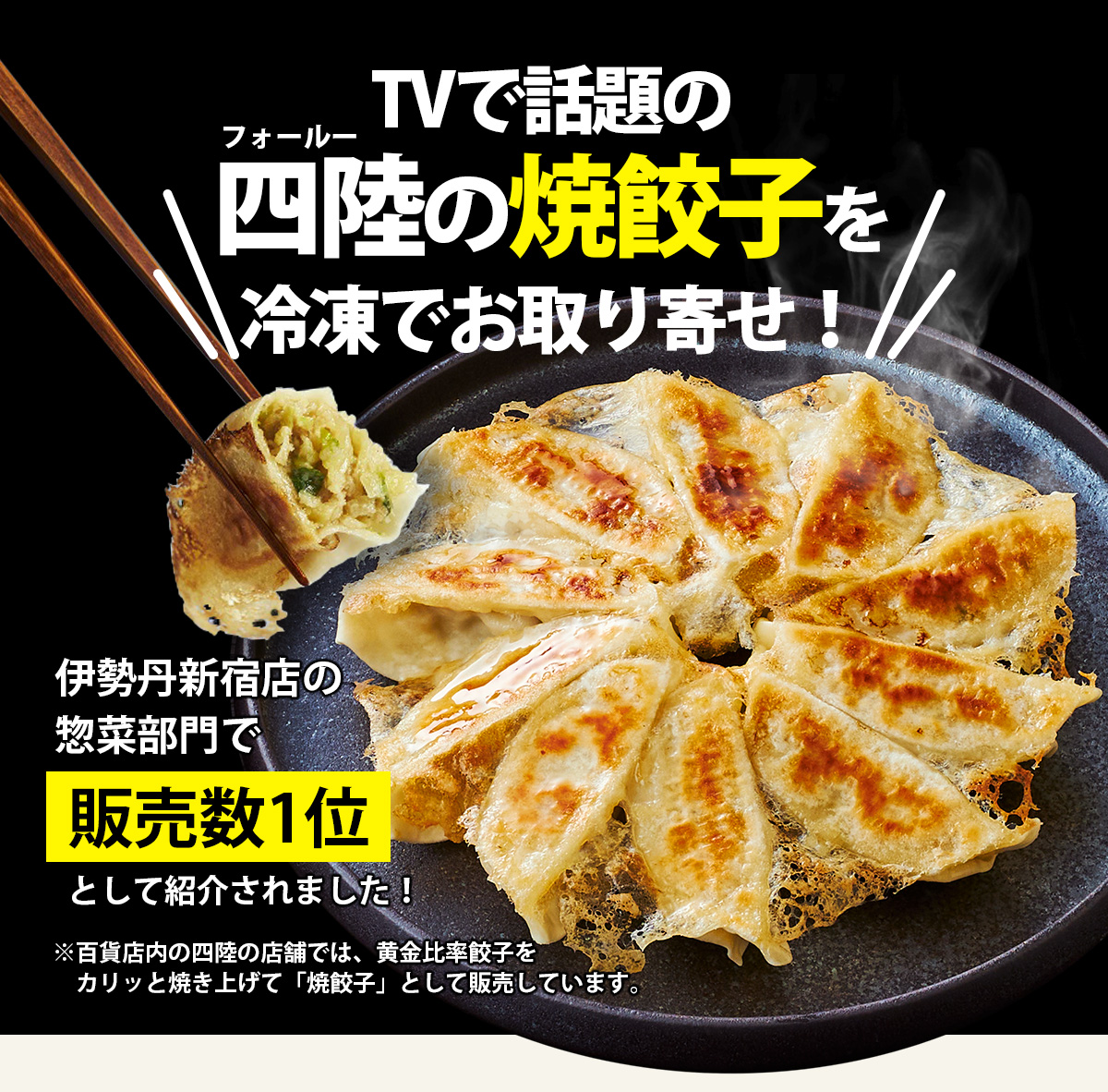 TVで話題！四陸の焼き餃子を冷凍でお取り寄せ！