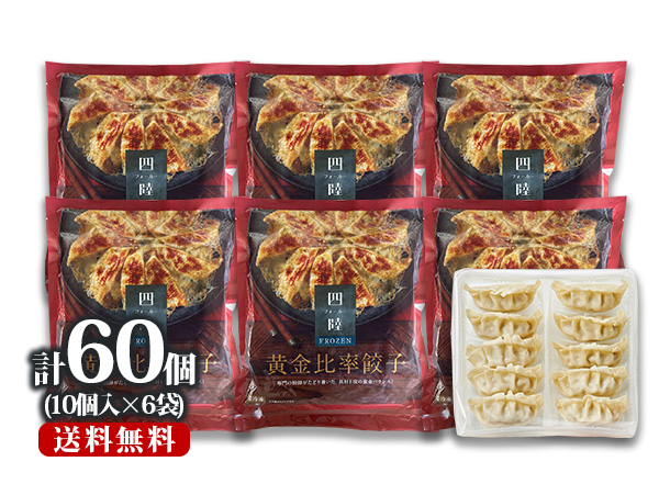 黄金比率餃子 堪能セット