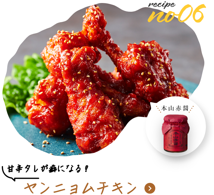 甘辛タレが癖になる！　ヤンニョムチキン