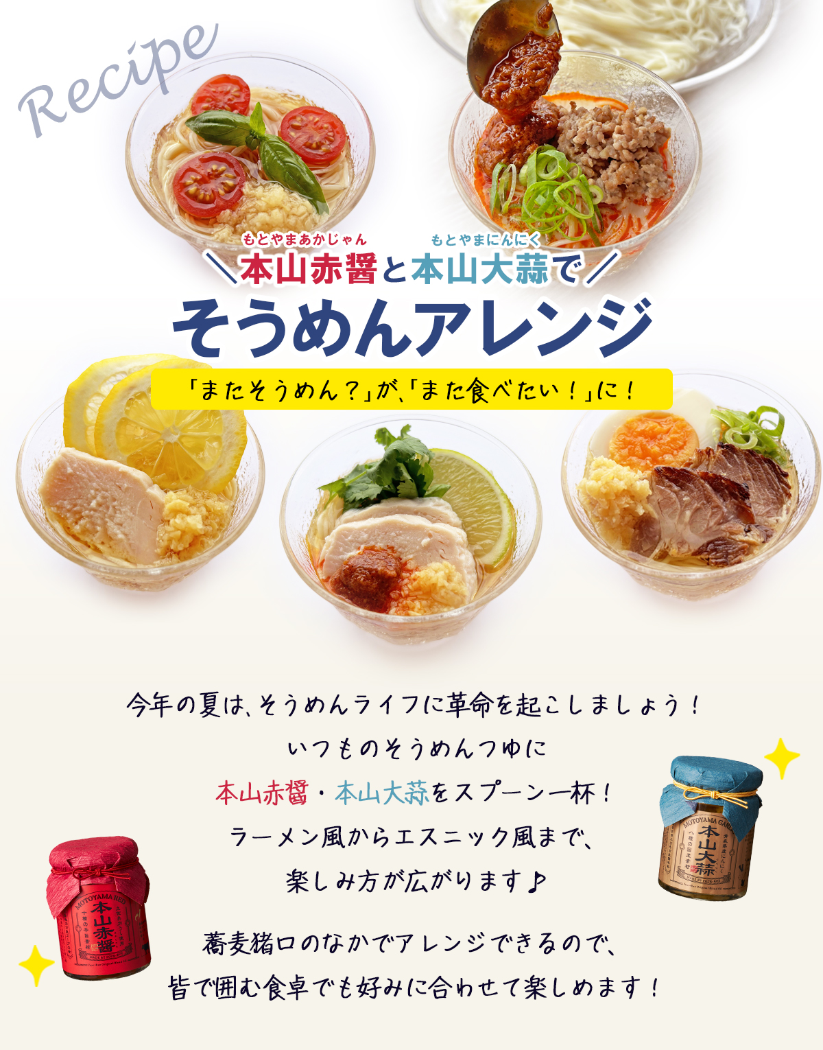 そうめんライフの大革命！そうめんつゆアレンジレシピ