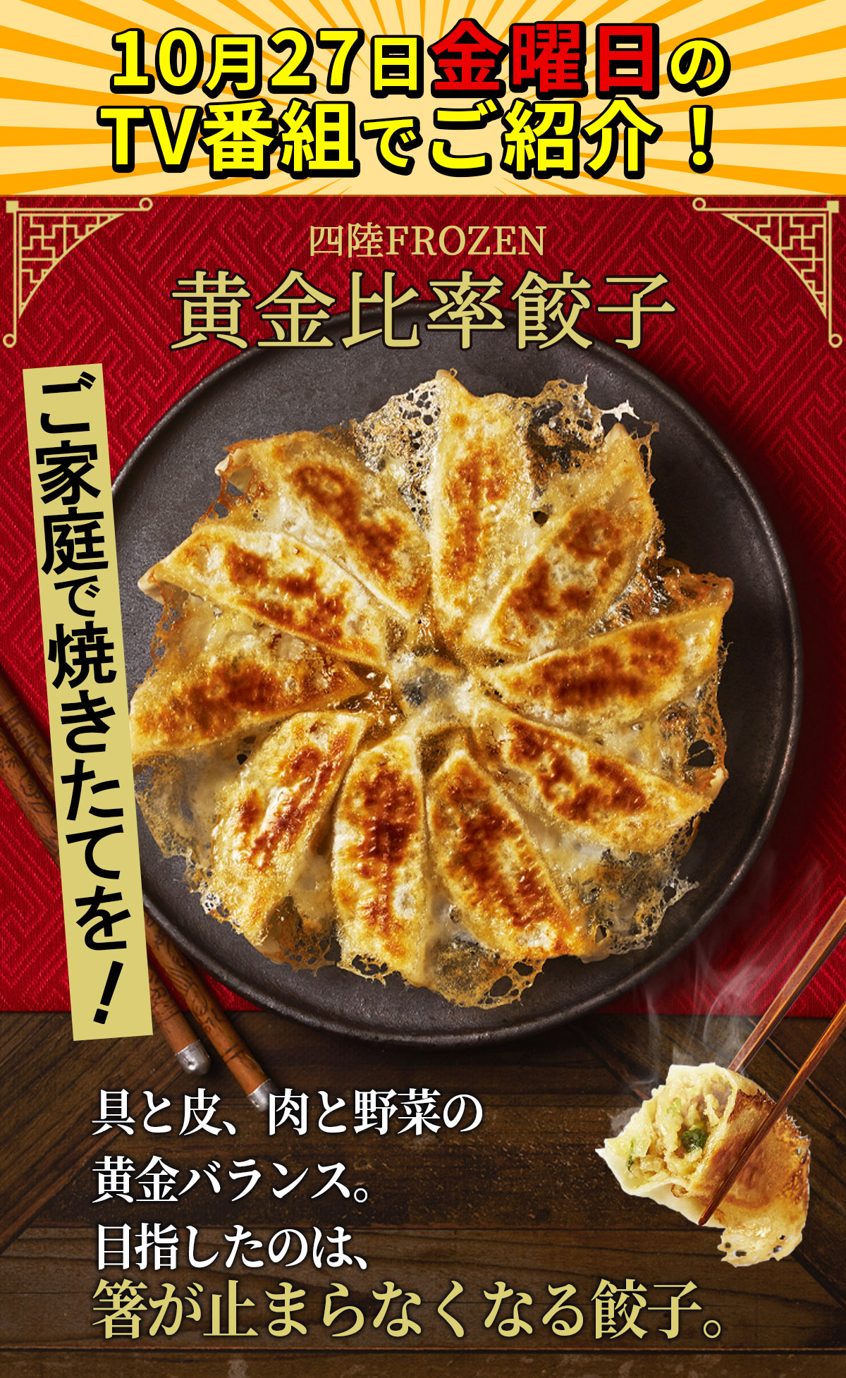 デパ地下では1か月約18万個売れている黄金比率餃子！