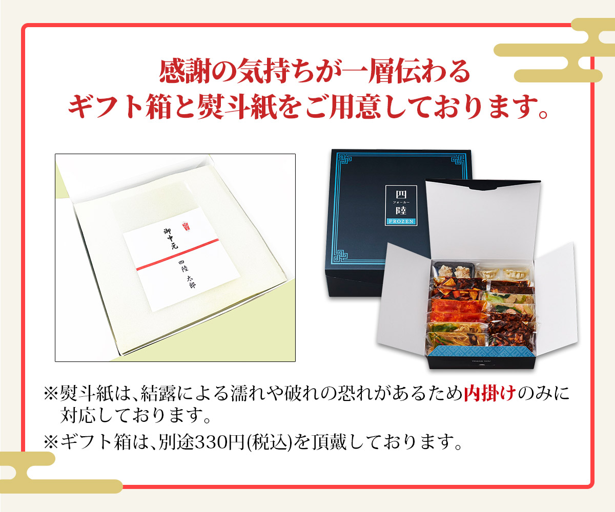 ギフト包装と熨斗掛けを承っております