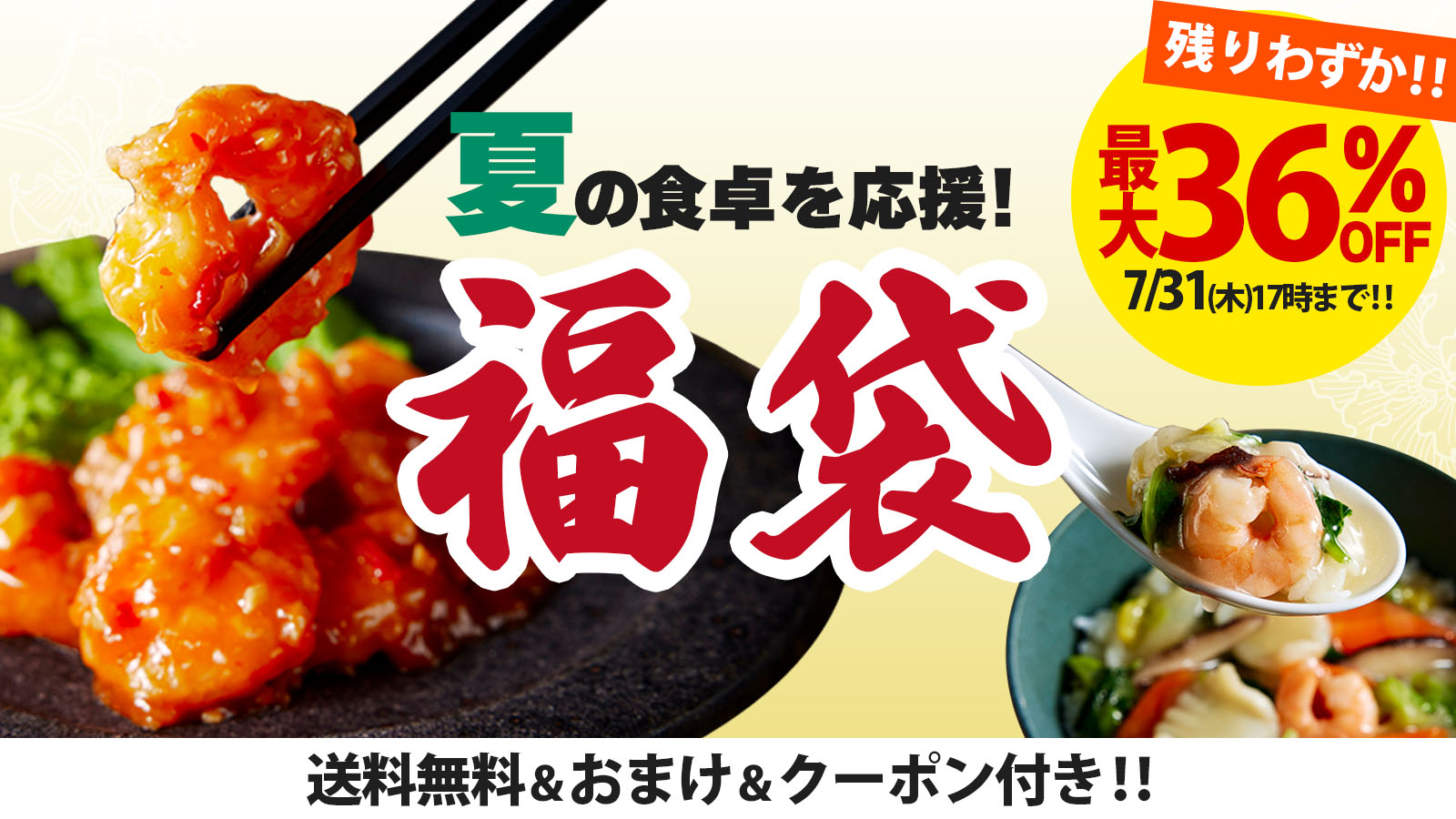 夏の福袋2025