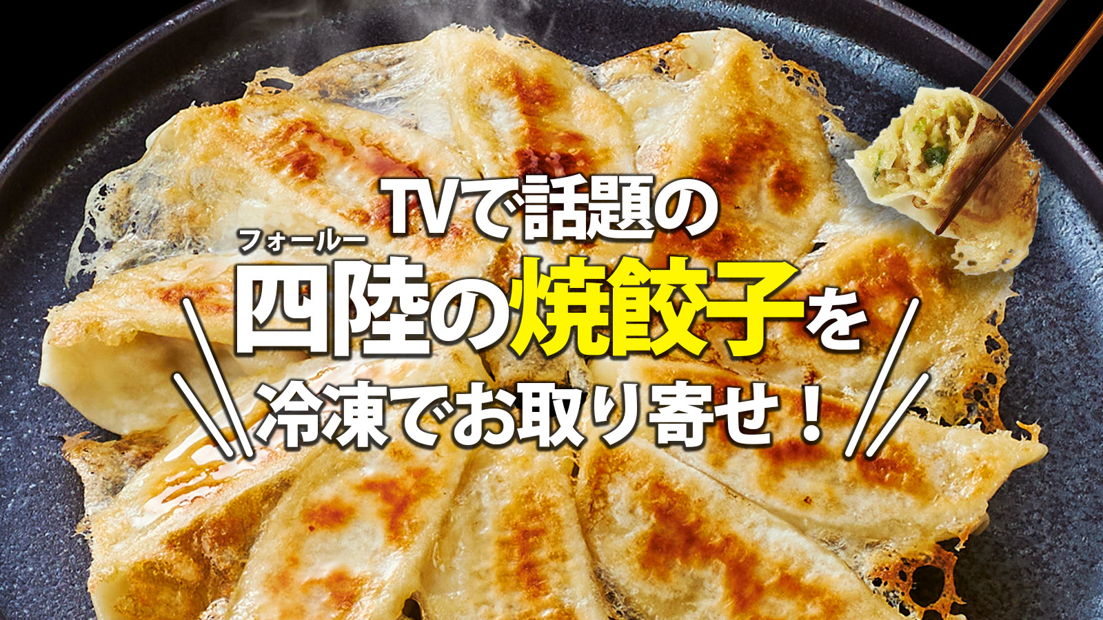 餃子フィーバー2025