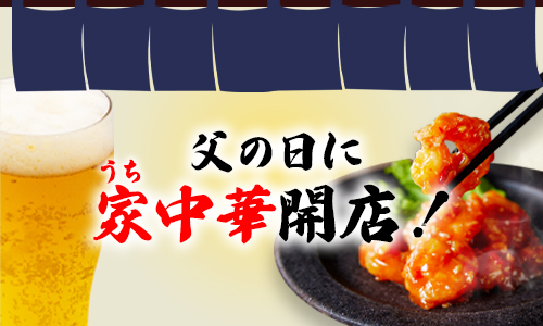 父の日