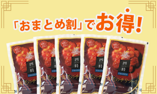 まとめて割がお得！