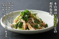 本山油