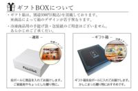 ギフトBOX