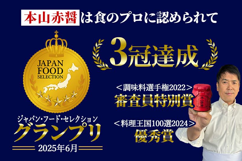 本山赤醤